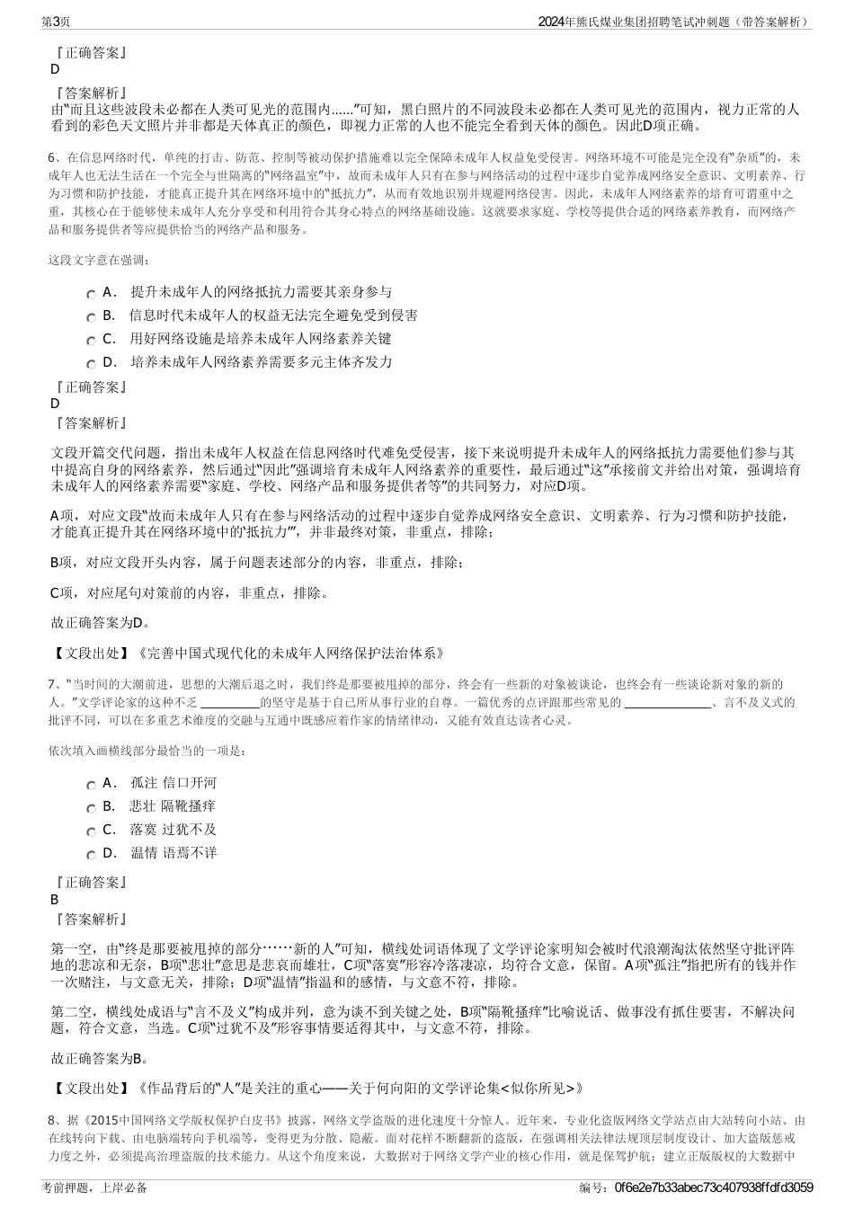 2024年熊氏煤业集团招聘笔试冲刺题（带答案解析）_第3页