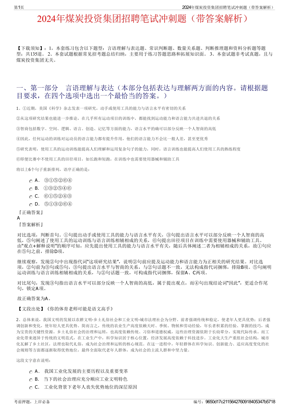 2024年煤炭投资集团招聘笔试冲刺题（带答案解析）_第1页