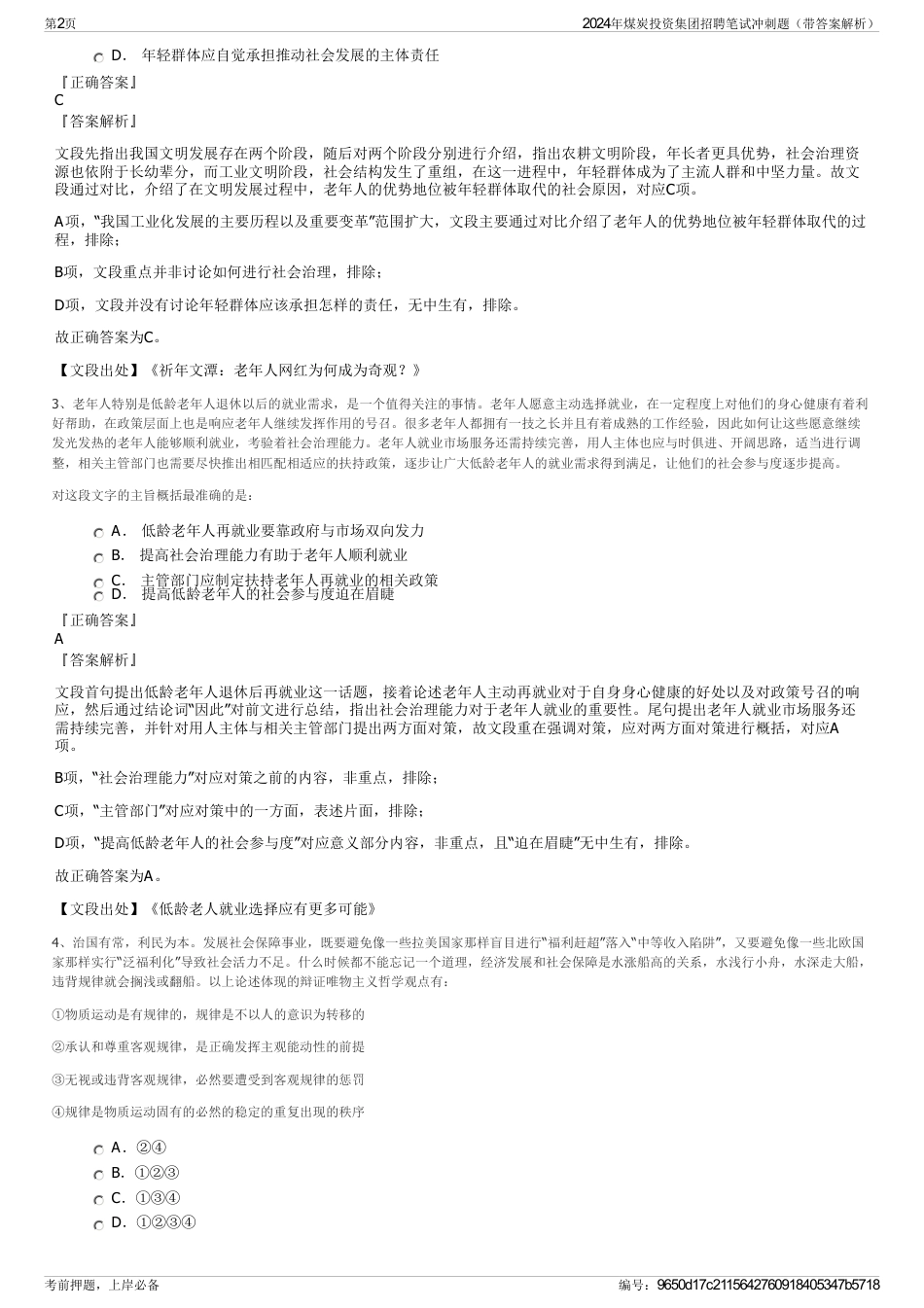 2024年煤炭投资集团招聘笔试冲刺题（带答案解析）_第2页