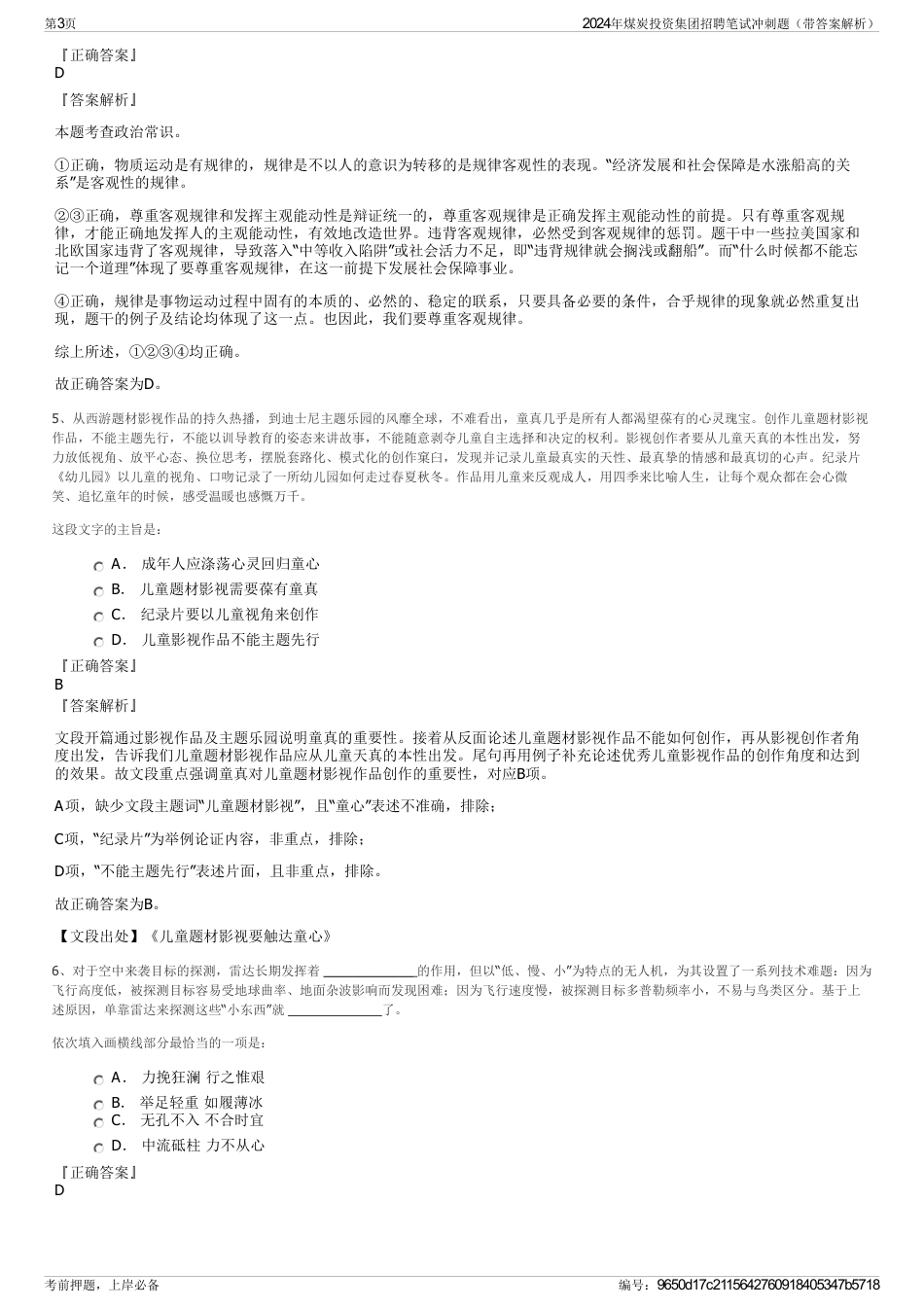 2024年煤炭投资集团招聘笔试冲刺题（带答案解析）_第3页