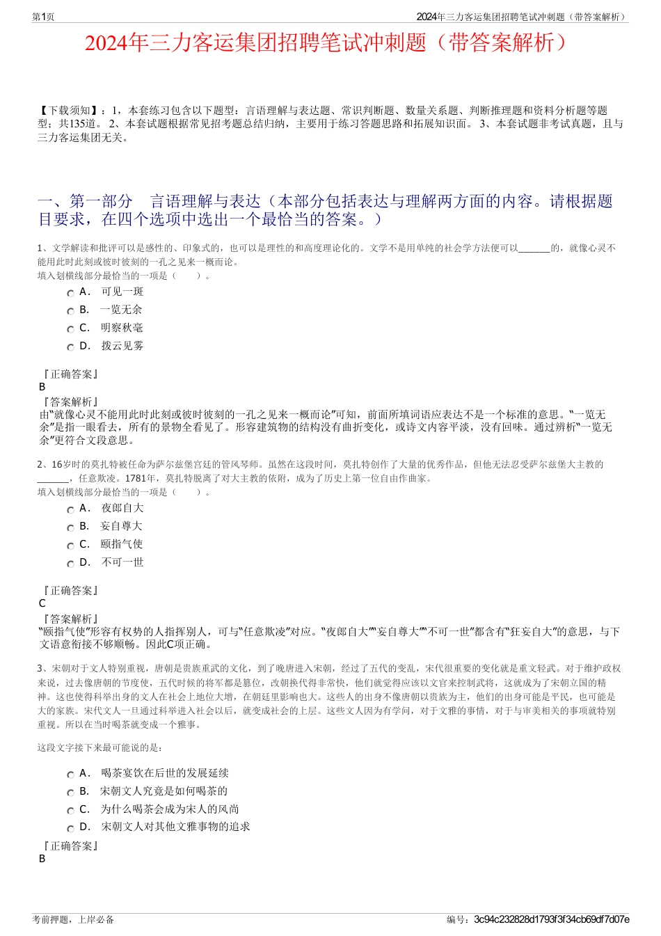 2024年三力客运集团招聘笔试冲刺题（带答案解析）_第1页