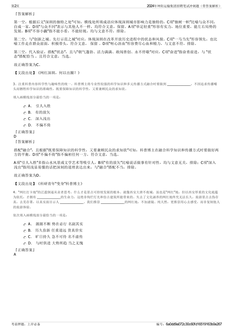 2024年坤阳运输集团招聘笔试冲刺题（带答案解析）_第2页