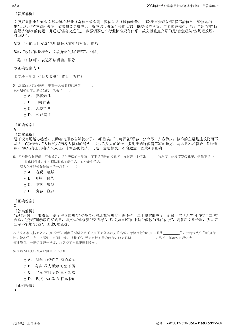 2024年津铁金诺集团招聘笔试冲刺题（带答案解析）_第3页