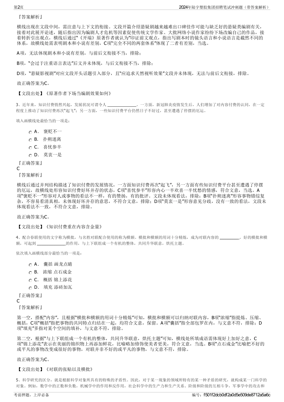 2024年陆宇塑胶集团招聘笔试冲刺题（带答案解析）_第2页