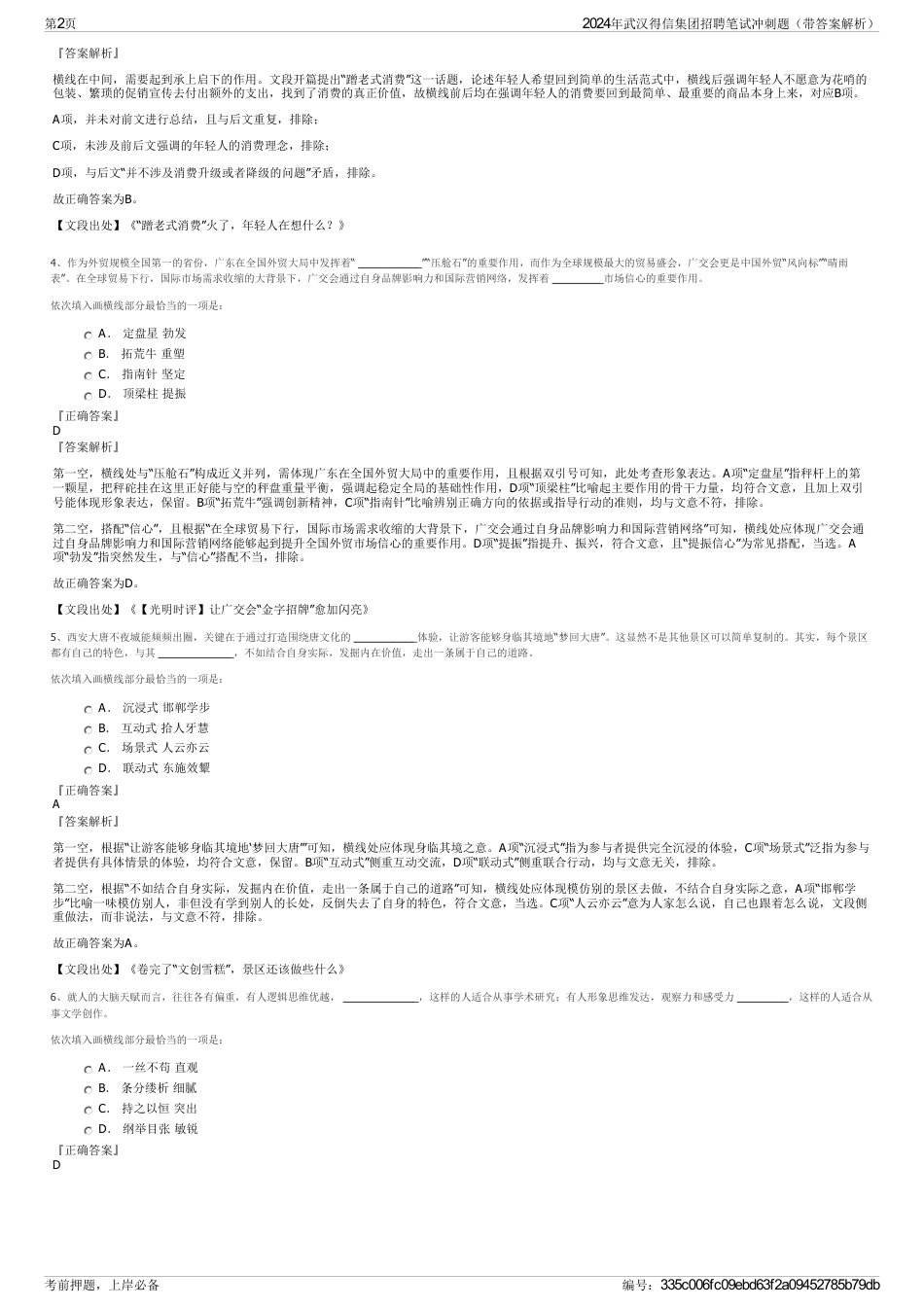 2024年武汉得信集团招聘笔试冲刺题（带答案解析）_第2页