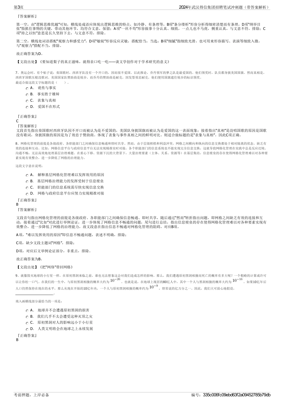 2024年武汉得信集团招聘笔试冲刺题（带答案解析）_第3页