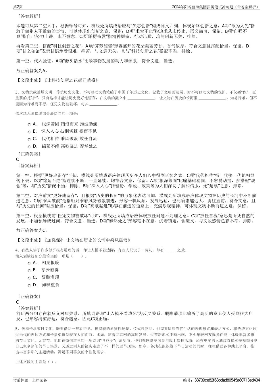 2024年阳谷蓝海集团招聘笔试冲刺题（带答案解析）_第2页