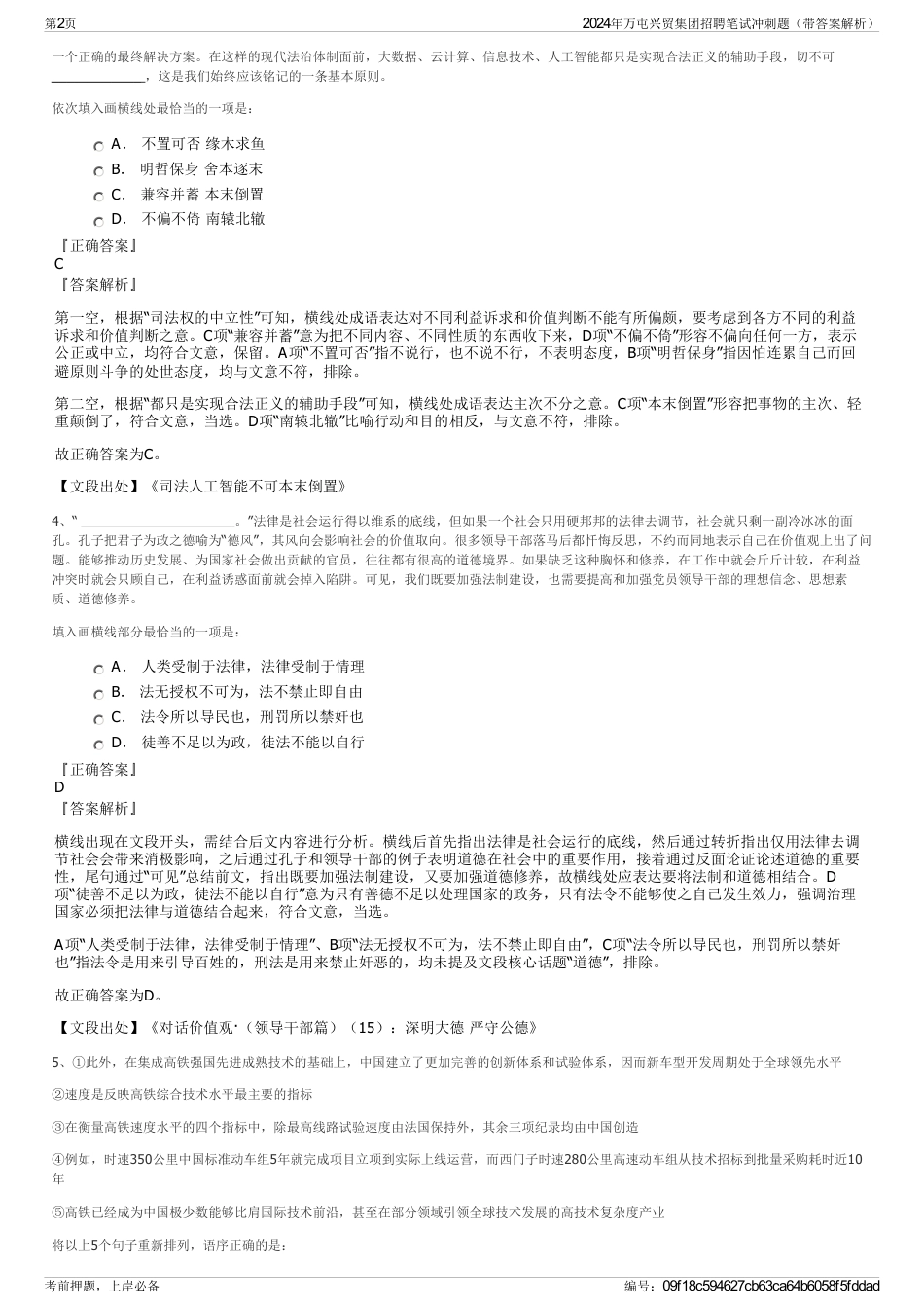 2024年万屯兴贸集团招聘笔试冲刺题（带答案解析）_第2页