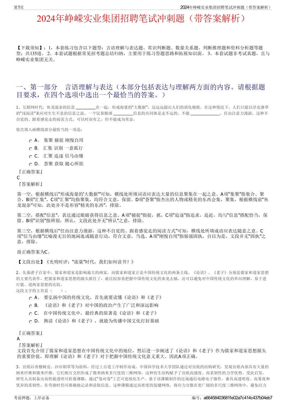 2024年峥嵘实业集团招聘笔试冲刺题（带答案解析）_第1页