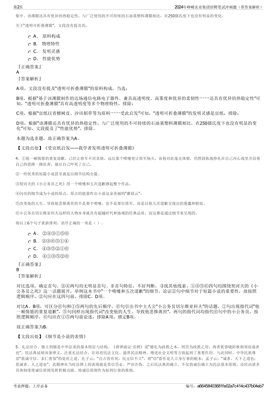 2024年峥嵘实业集团招聘笔试冲刺题（带答案解析）_第2页