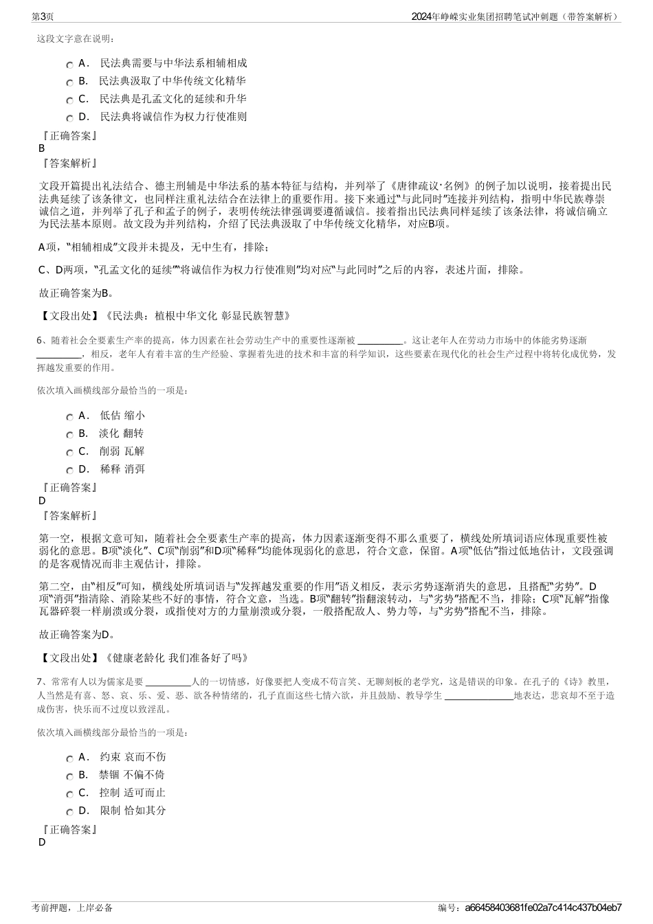 2024年峥嵘实业集团招聘笔试冲刺题（带答案解析）_第3页
