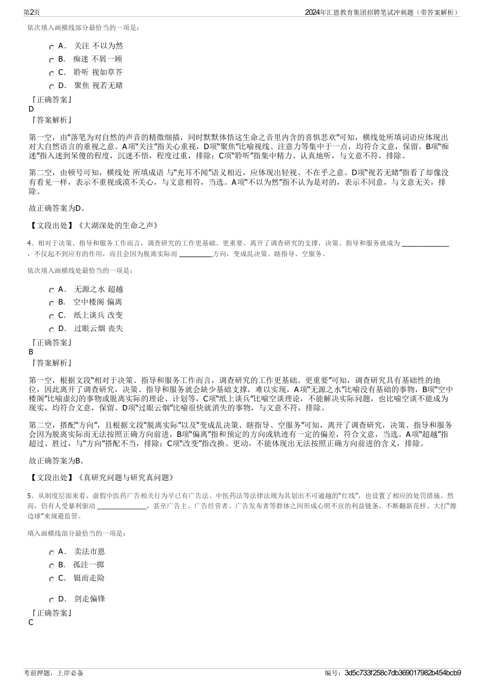 2024年汇恩教育集团招聘笔试冲刺题（带答案解析）_第2页