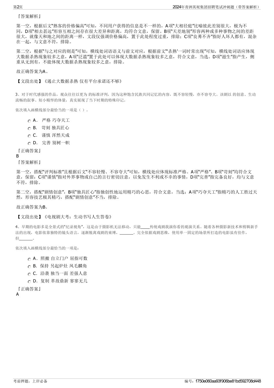 2024年青洲英坭集团招聘笔试冲刺题（带答案解析）_第2页