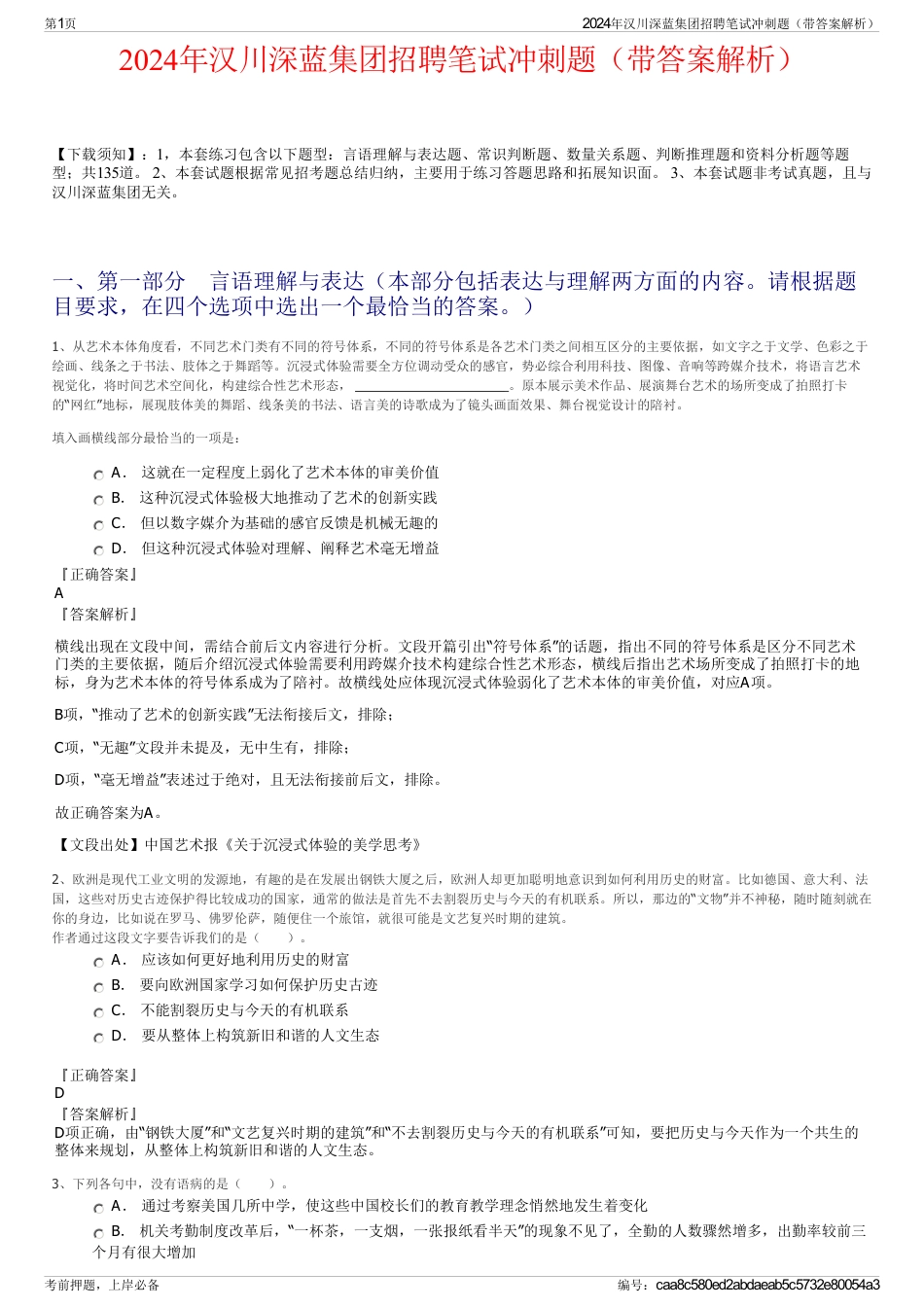 2024年汉川深蓝集团招聘笔试冲刺题（带答案解析）_第1页