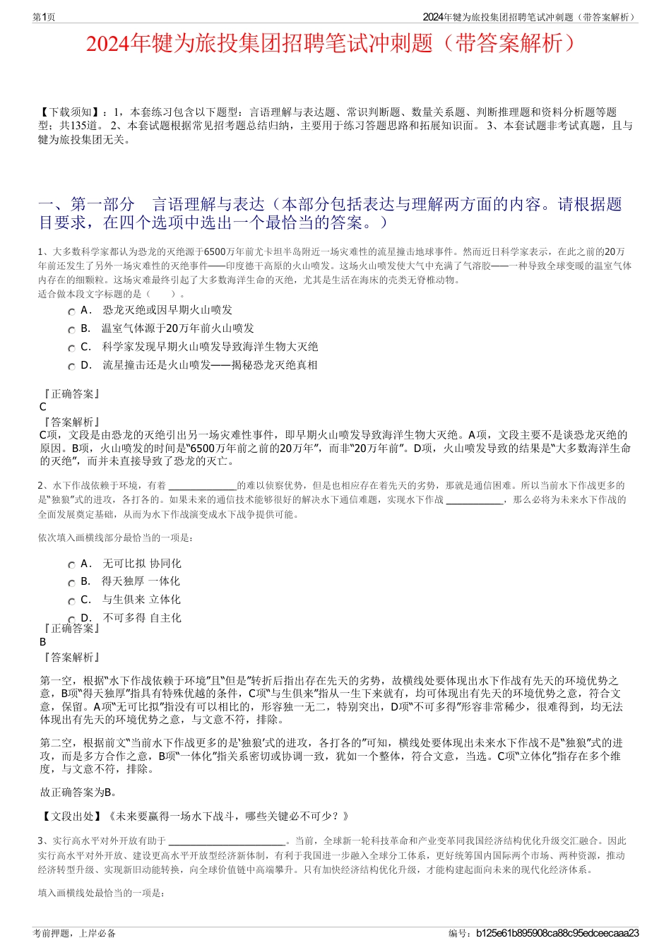 2024年犍为旅投集团招聘笔试冲刺题（带答案解析）_第1页