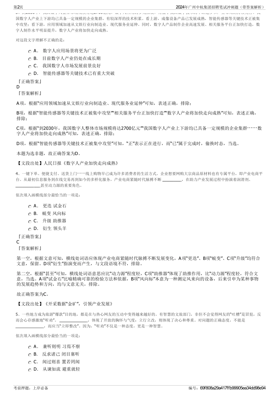 2024年广州中杭集团招聘笔试冲刺题（带答案解析）_第2页