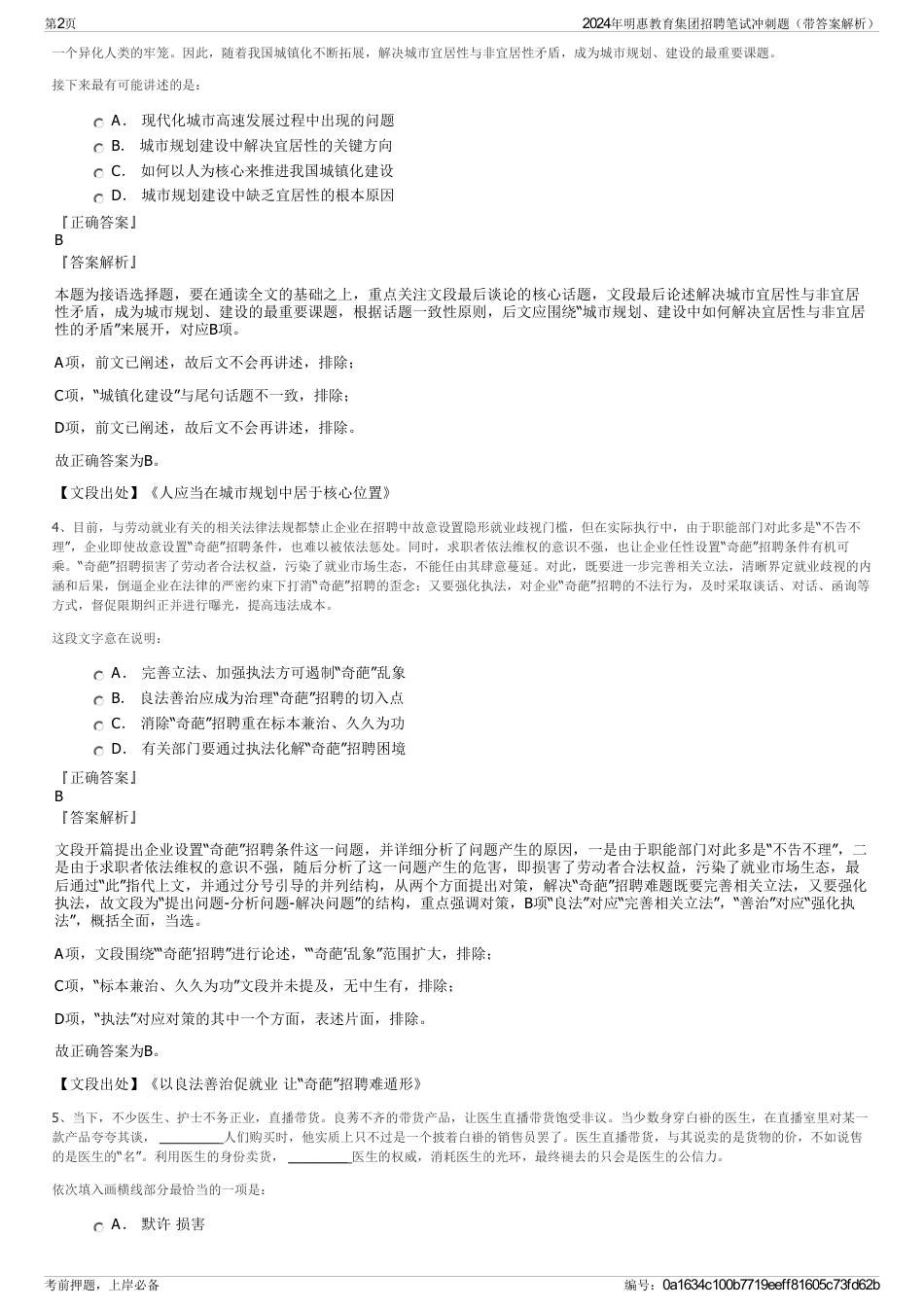 2024年明惠教育集团招聘笔试冲刺题（带答案解析）_第2页