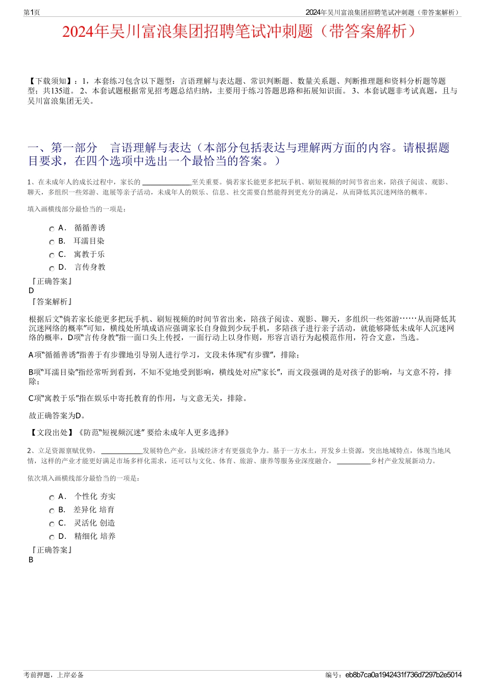 2024年吴川富浪集团招聘笔试冲刺题（带答案解析）_第1页