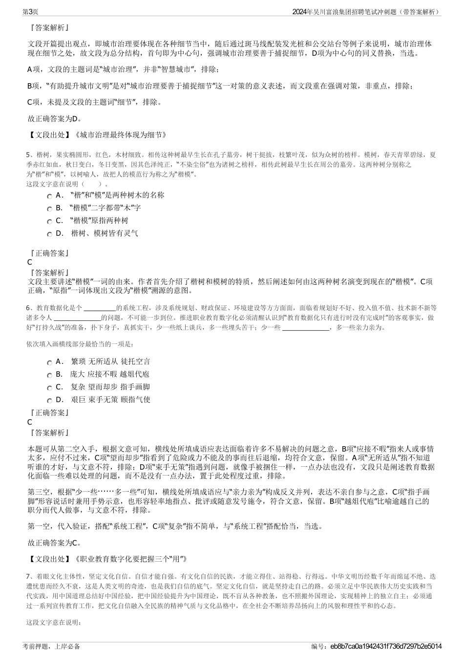 2024年吴川富浪集团招聘笔试冲刺题（带答案解析）_第3页