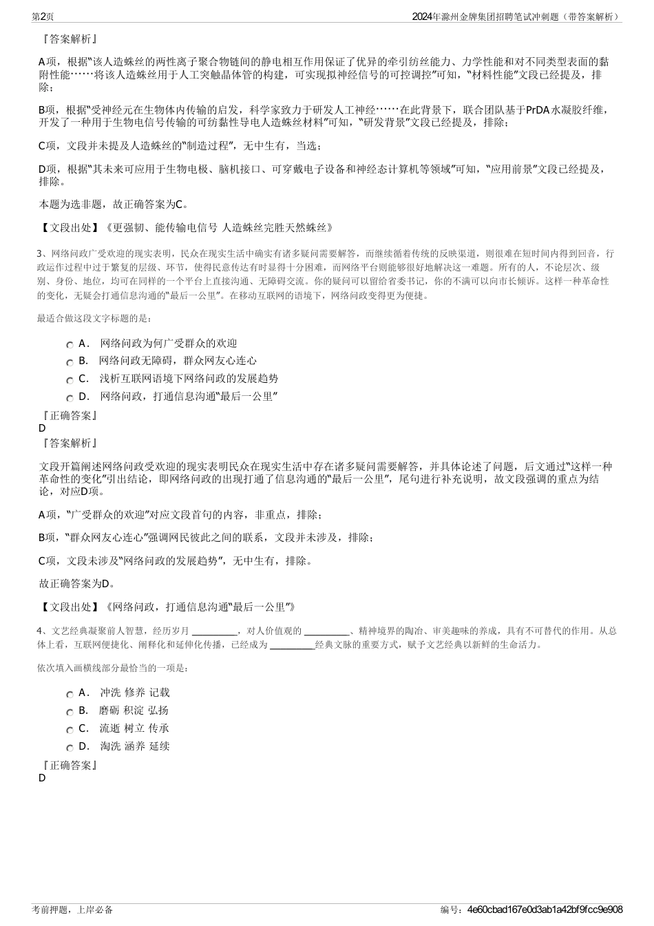 2024年滁州金牌集团招聘笔试冲刺题（带答案解析）_第2页