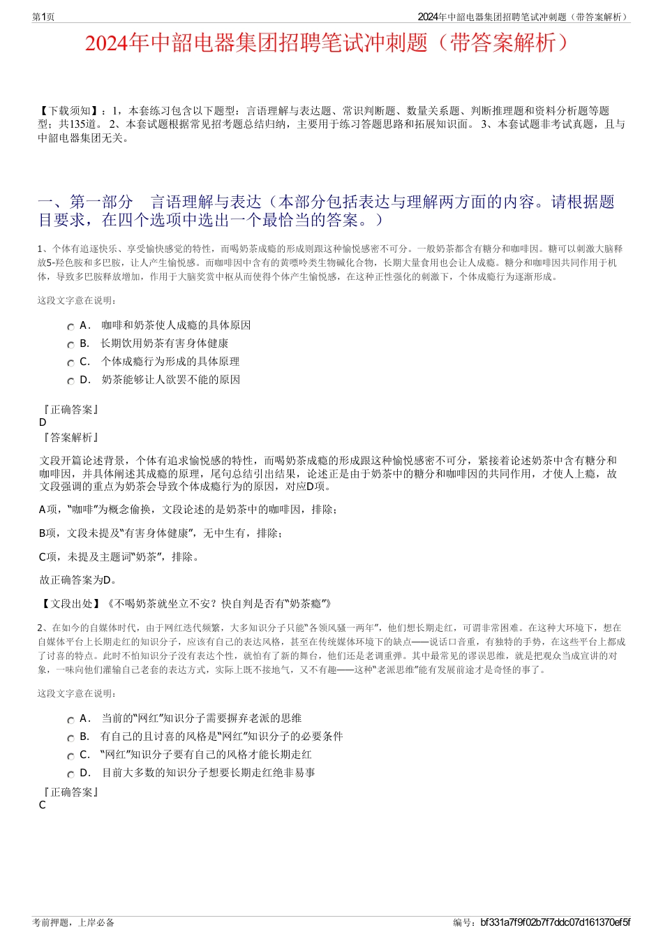 2024年中韶电器集团招聘笔试冲刺题（带答案解析）_第1页