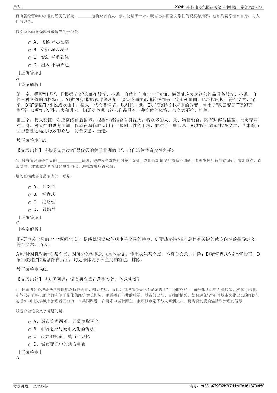 2024年中韶电器集团招聘笔试冲刺题（带答案解析）_第3页