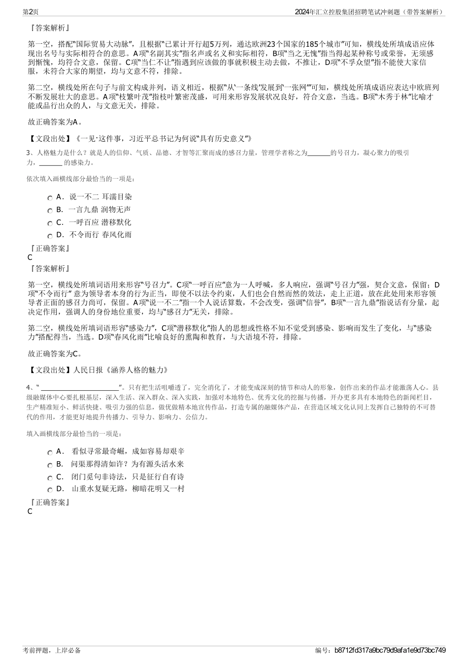 2024年汇立控股集团招聘笔试冲刺题（带答案解析）_第2页