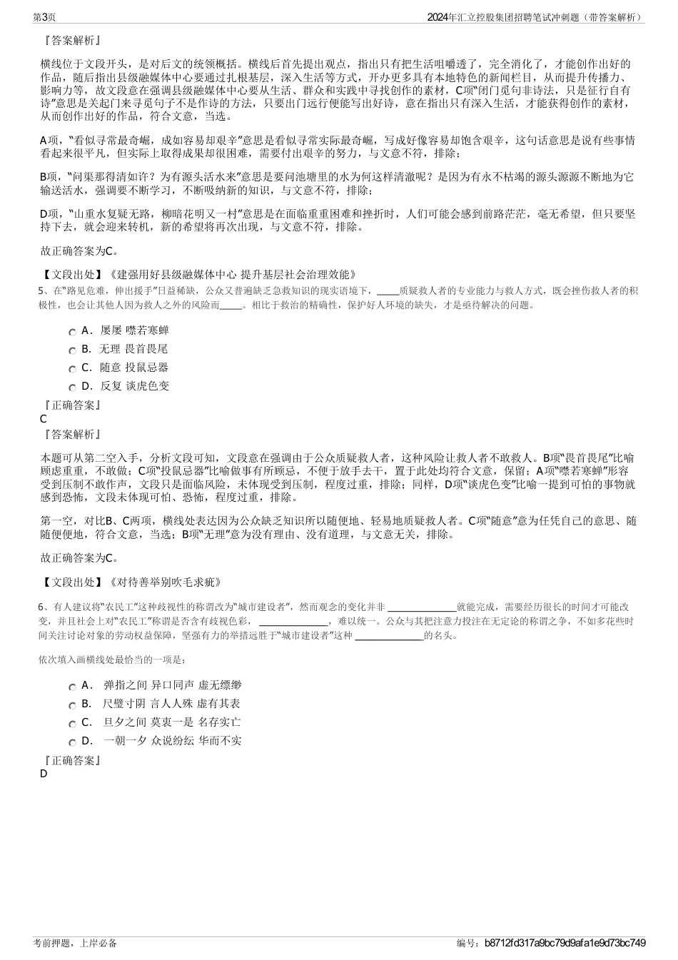 2024年汇立控股集团招聘笔试冲刺题（带答案解析）_第3页