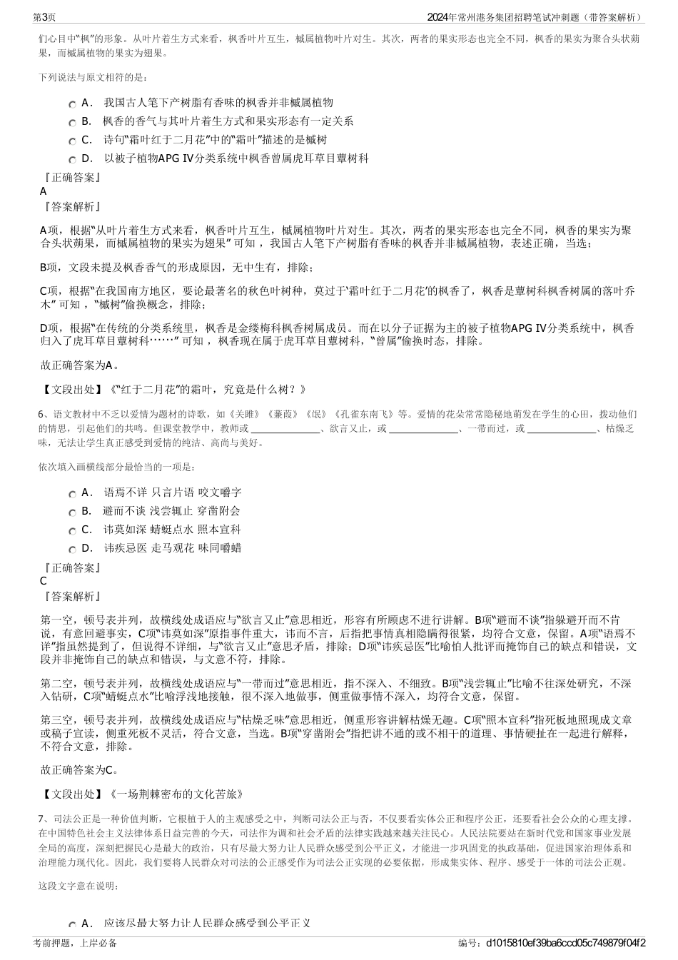 2024年常州港务集团招聘笔试冲刺题（带答案解析）_第3页