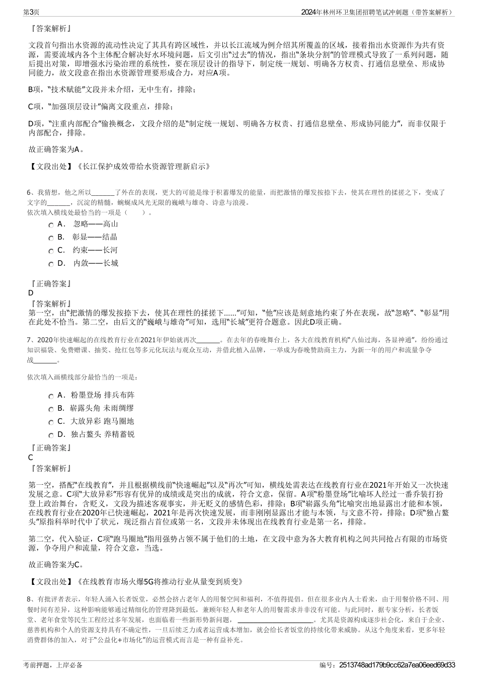 2024年林州环卫集团招聘笔试冲刺题（带答案解析）_第3页