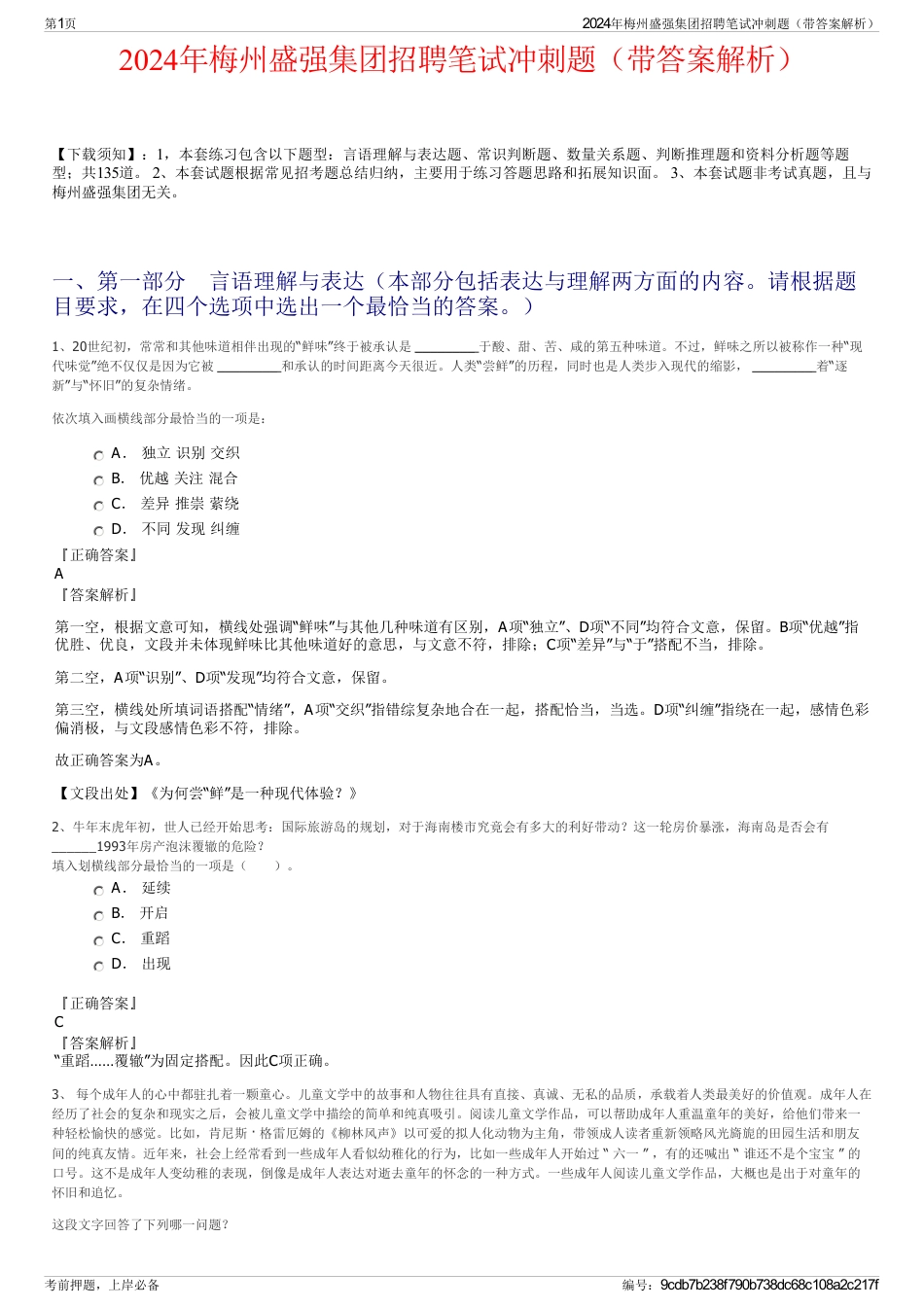 2024年梅州盛强集团招聘笔试冲刺题（带答案解析）_第1页