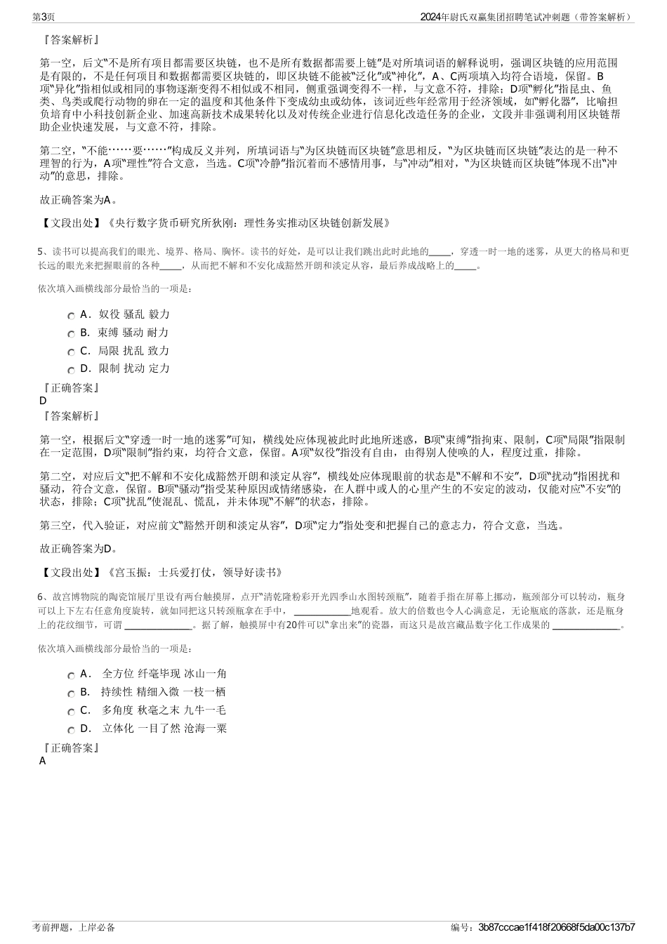 2024年尉氏双赢集团招聘笔试冲刺题（带答案解析）_第3页