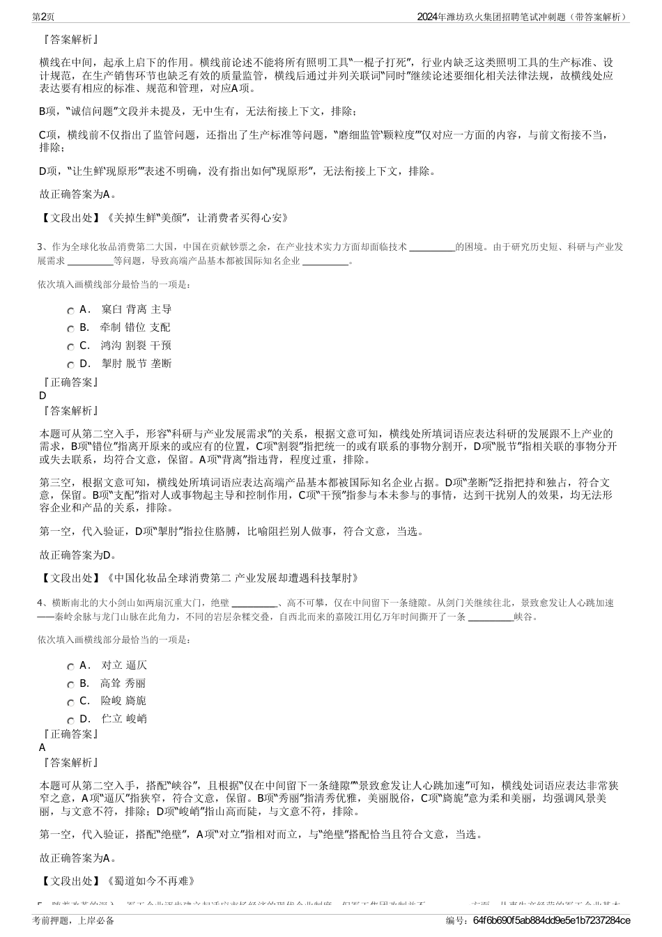 2024年潍坊玖火集团招聘笔试冲刺题（带答案解析）_第2页