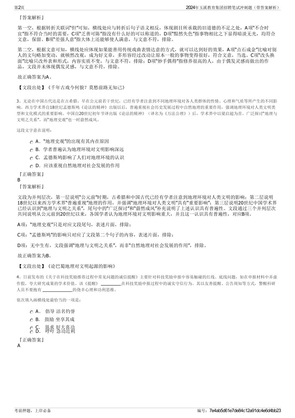 2024年玉溪教育集团招聘笔试冲刺题（带答案解析）_第2页