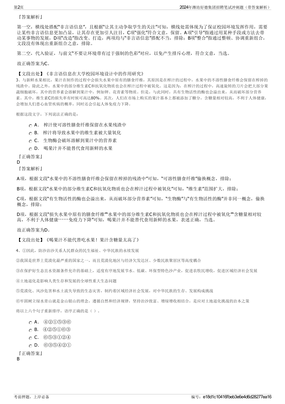 2024年潍坊好德集团招聘笔试冲刺题（带答案解析）_第2页