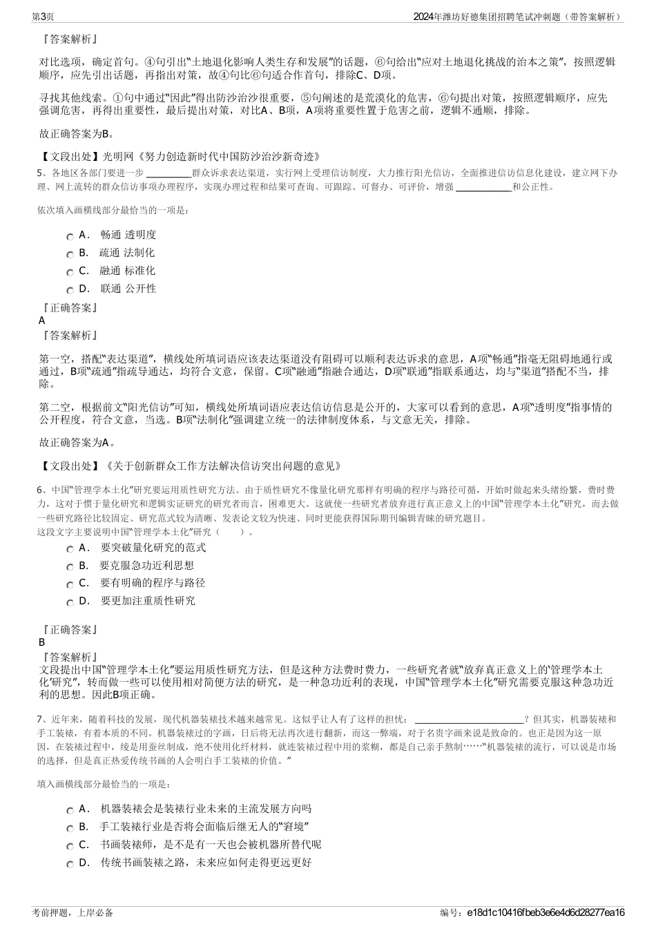 2024年潍坊好德集团招聘笔试冲刺题（带答案解析）_第3页