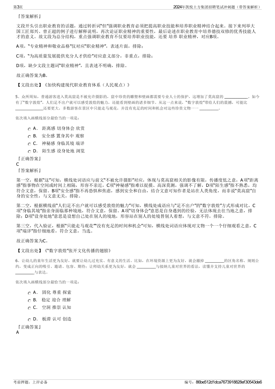 2024年凯悦土方集团招聘笔试冲刺题（带答案解析）_第3页