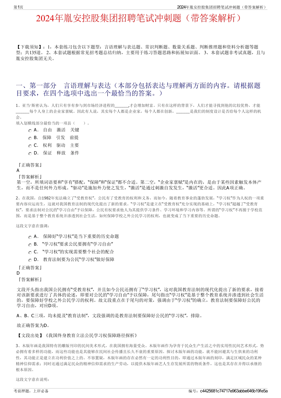 2024年胤安控股集团招聘笔试冲刺题（带答案解析）_第1页