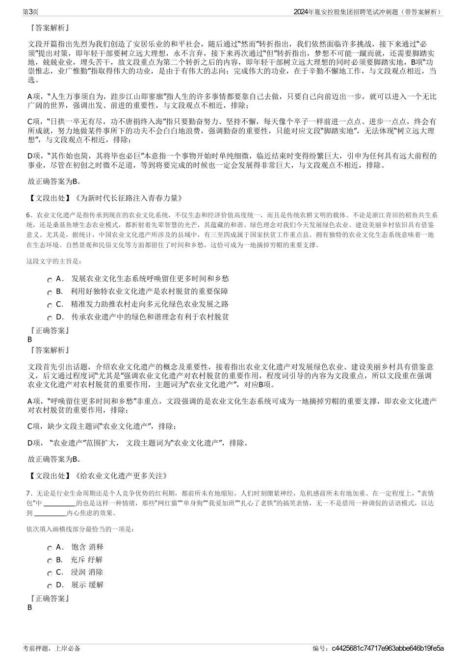 2024年胤安控股集团招聘笔试冲刺题（带答案解析）_第3页