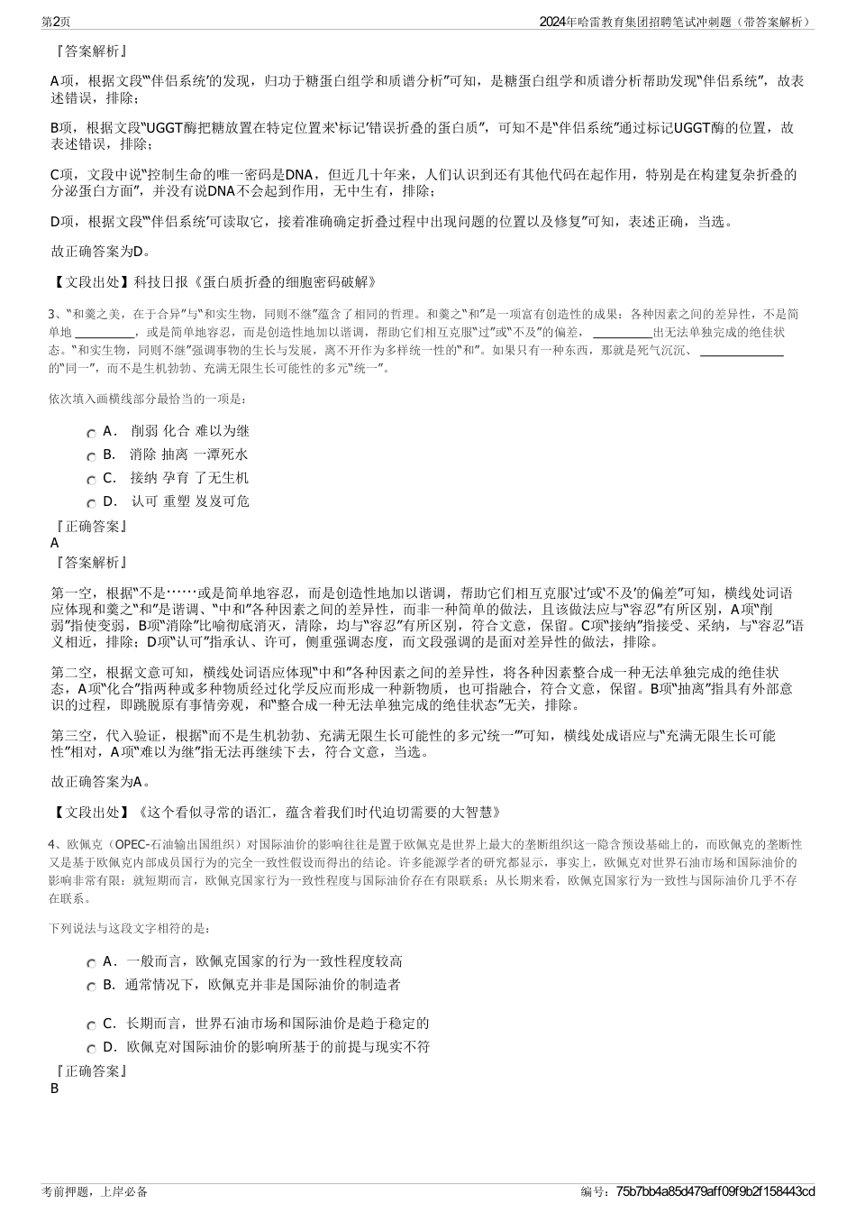 2024年哈雷教育集团招聘笔试冲刺题（带答案解析）_第2页