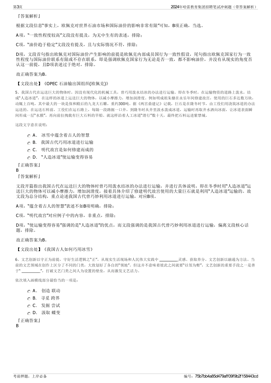 2024年哈雷教育集团招聘笔试冲刺题（带答案解析）_第3页