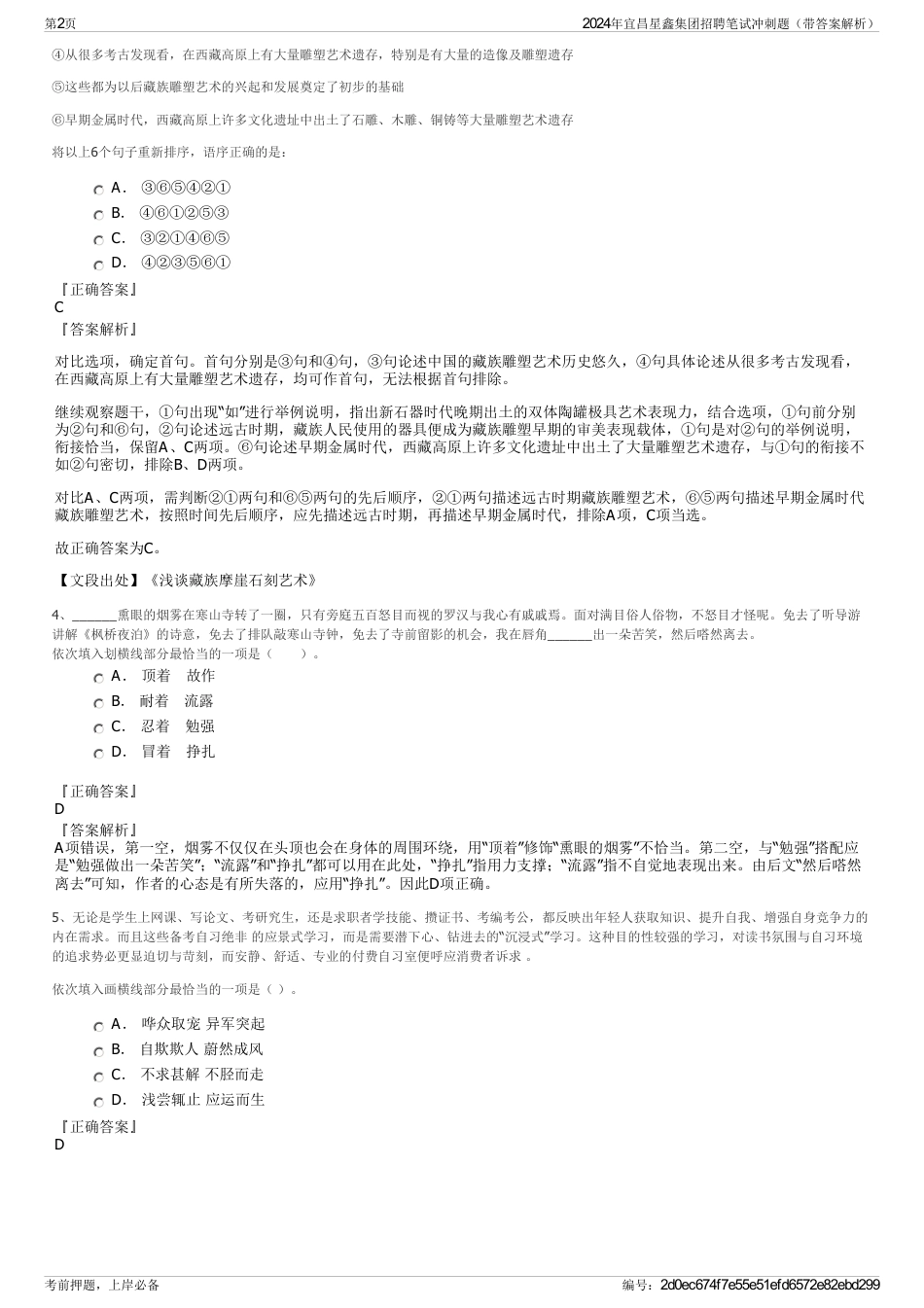 2024年宜昌星鑫集团招聘笔试冲刺题（带答案解析）_第2页