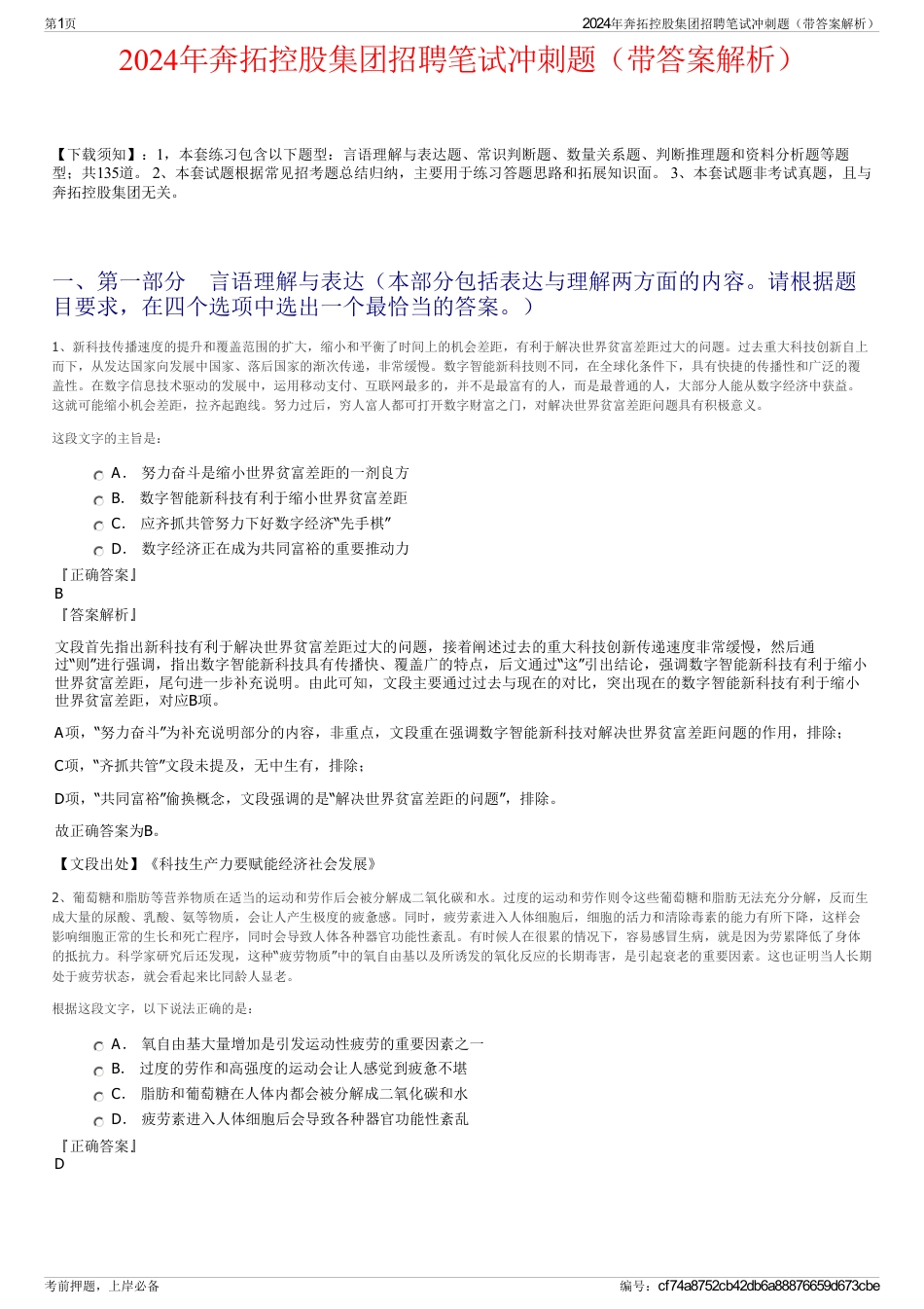 2024年奔拓控股集团招聘笔试冲刺题（带答案解析）_第1页