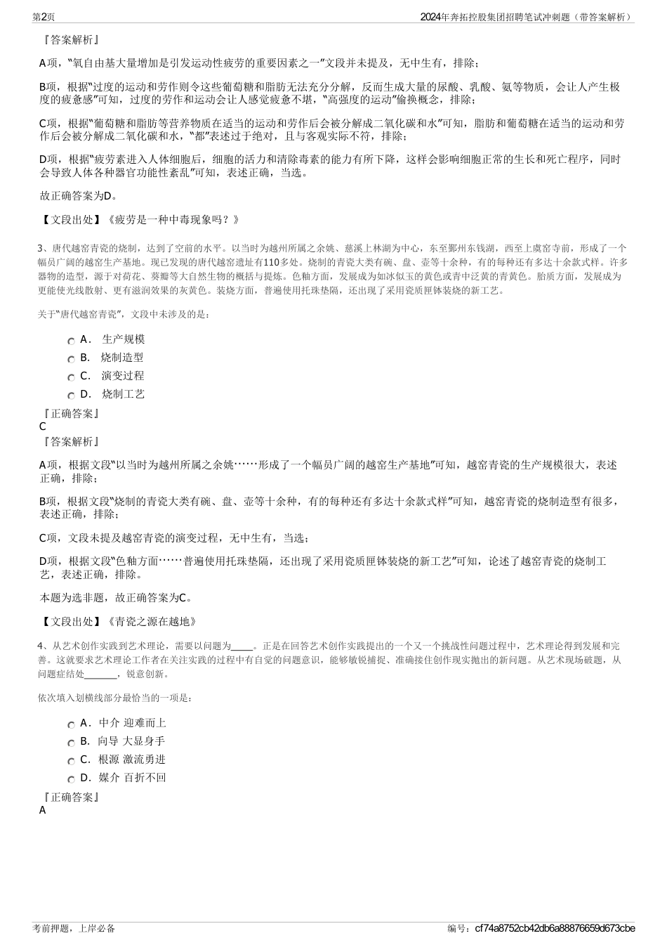 2024年奔拓控股集团招聘笔试冲刺题（带答案解析）_第2页