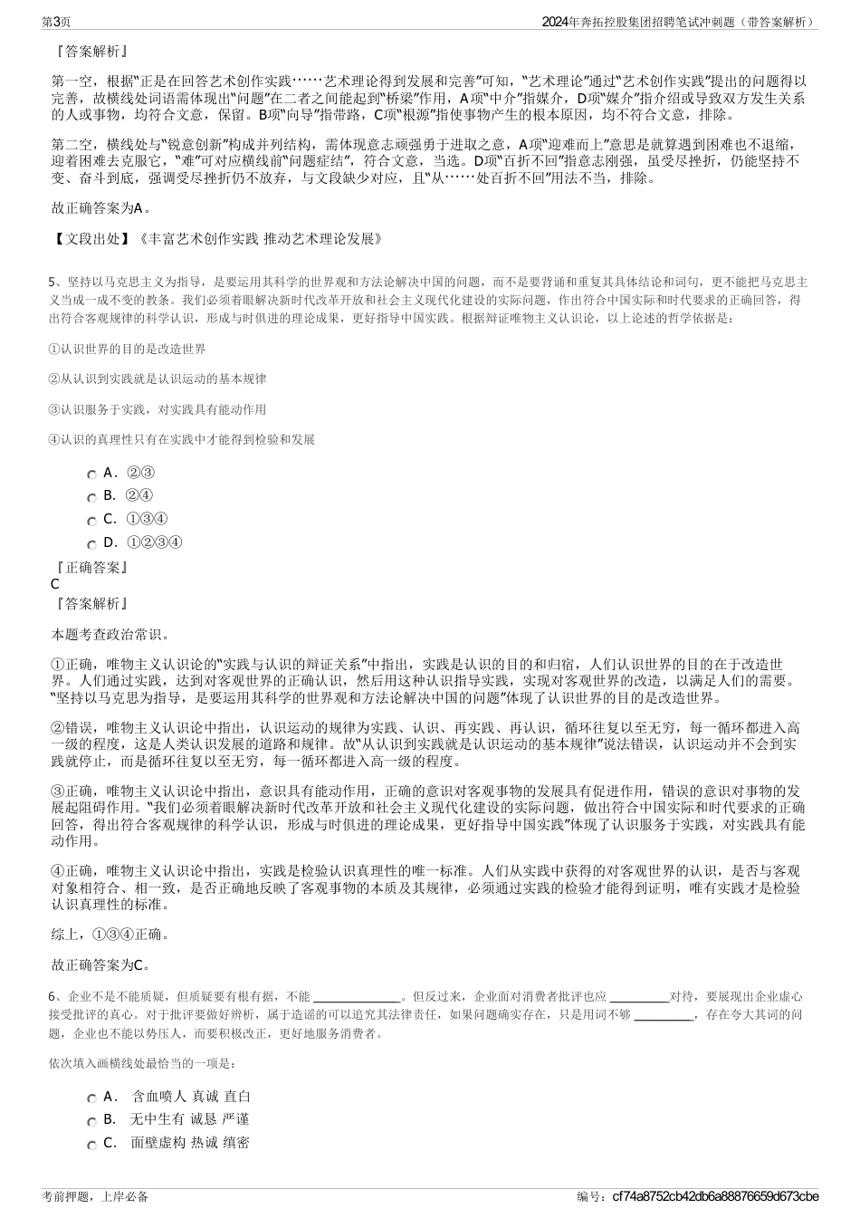 2024年奔拓控股集团招聘笔试冲刺题（带答案解析）_第3页