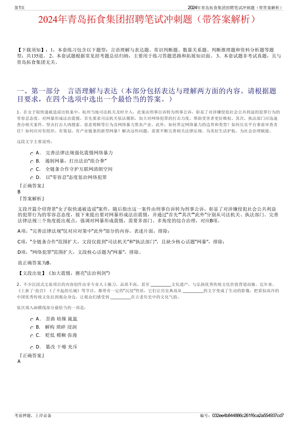 2024年青岛拓食集团招聘笔试冲刺题（带答案解析）_第1页