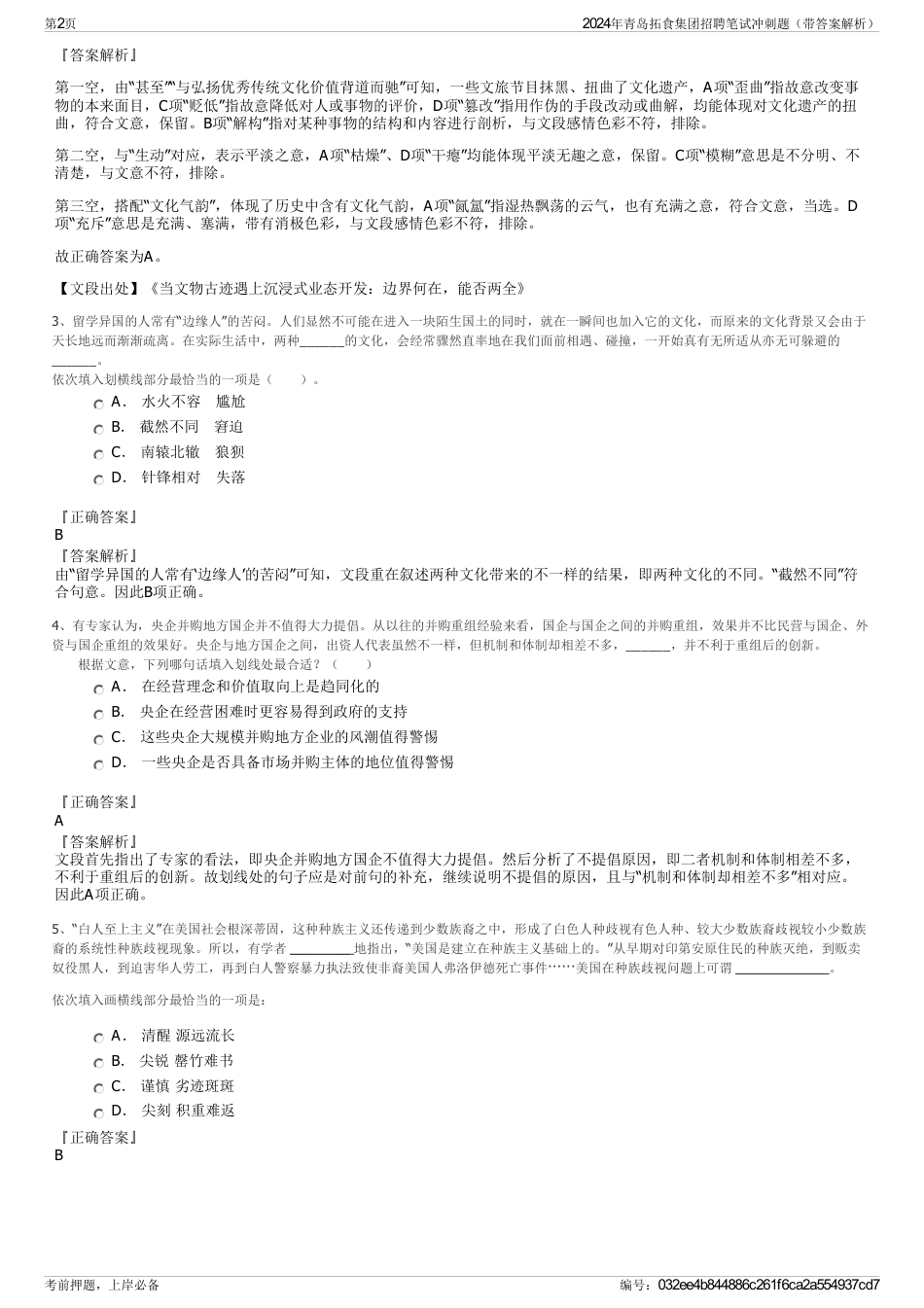 2024年青岛拓食集团招聘笔试冲刺题（带答案解析）_第2页