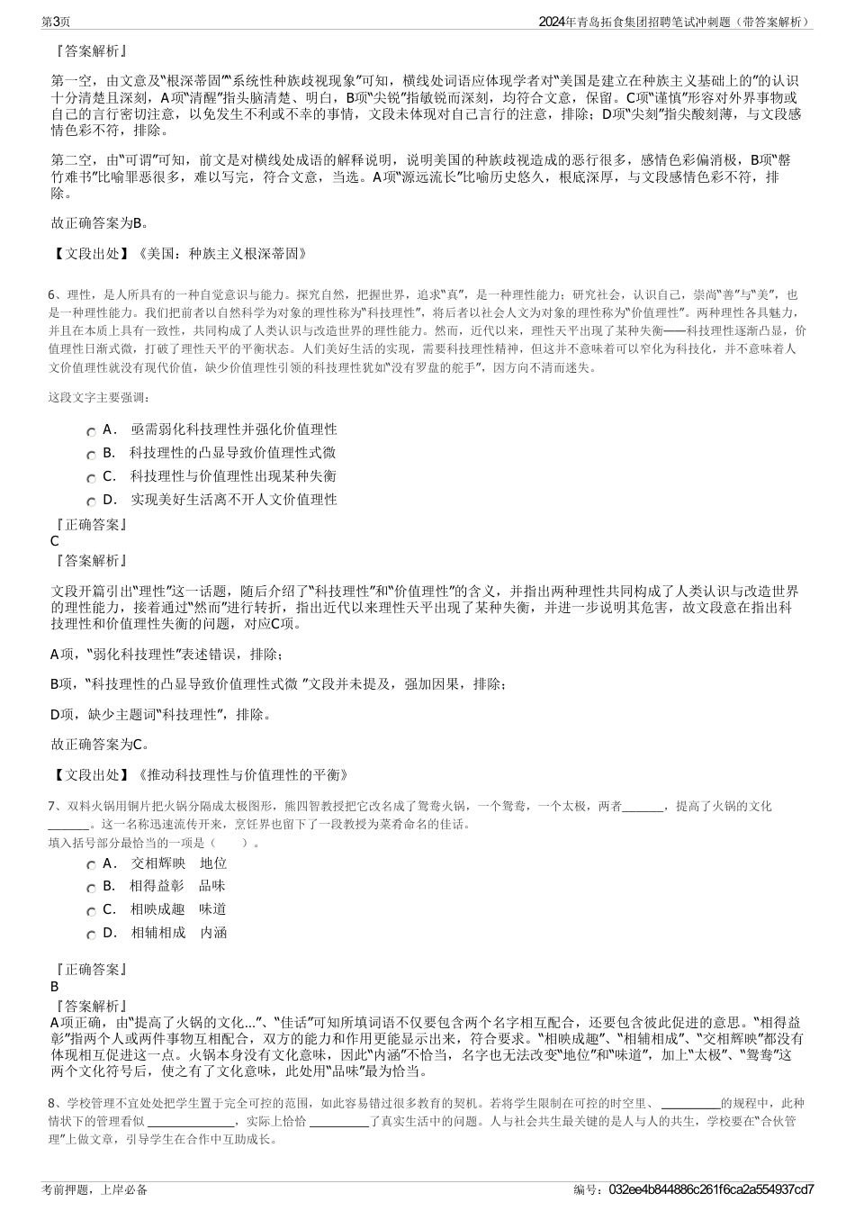 2024年青岛拓食集团招聘笔试冲刺题（带答案解析）_第3页