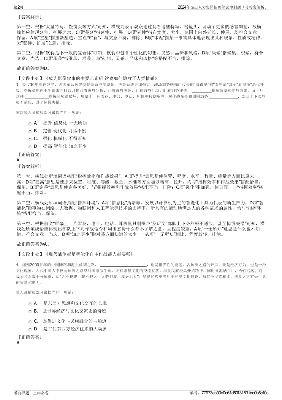 2024年昆山人力集团招聘笔试冲刺题（带答案解析）_第2页