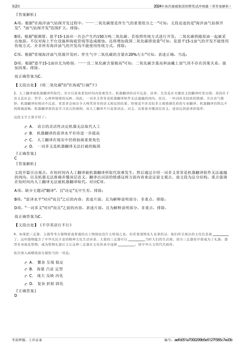 2024年南昌健威集团招聘笔试冲刺题（带答案解析）_第2页